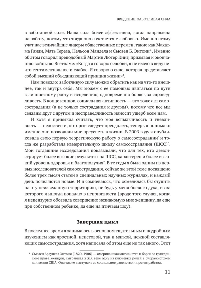 Внутренняя сила. Как заявить о себе во весь голос и научиться отстаивать свои интересы